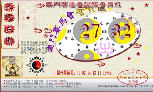 赛马会高级一码图