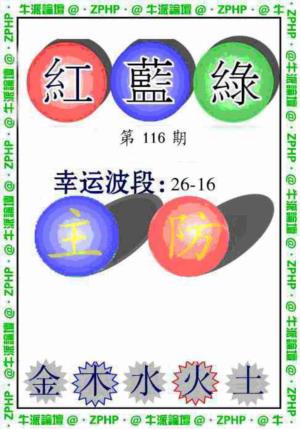 牛派波色报