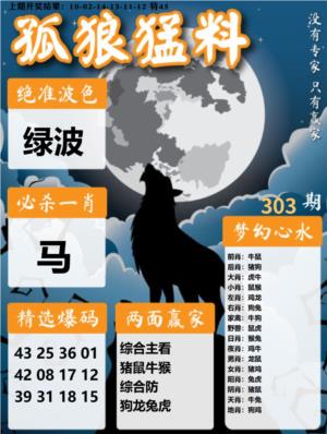孤狼猛料