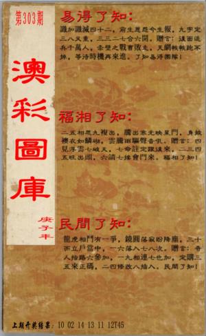 易得了知+福相了知+民间了知