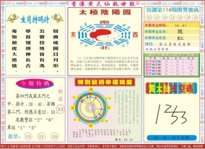 新黄大仙救世B