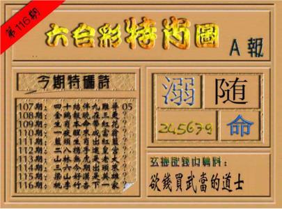 六合彩特肖图（A报）