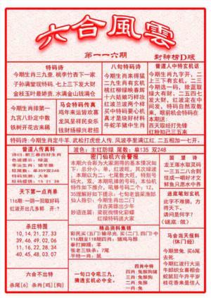 六合风云A面