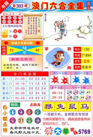 澳门全集六合