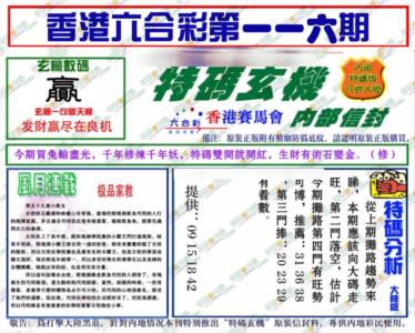 特码玄机