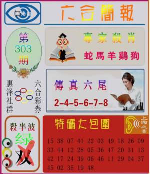 六合简报