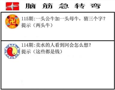 脑筋急转弯