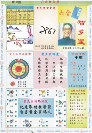 六合智多星