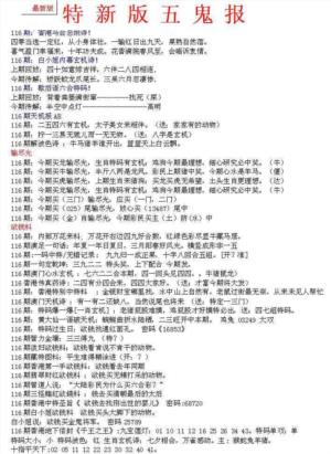 特新五鬼A