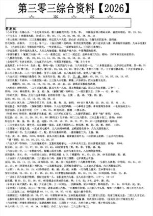 老综合资料A