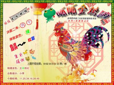 金鸡8