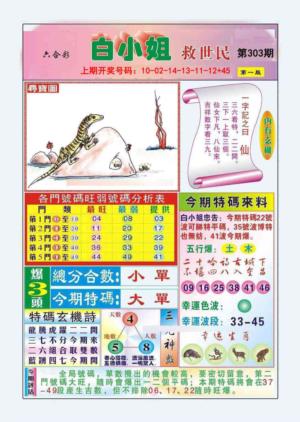 白小姐救世民A