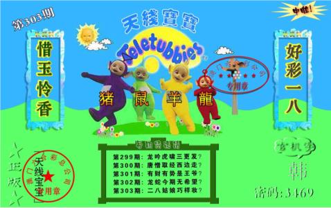 宝宝玄机报