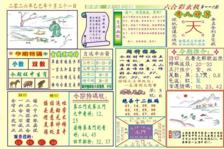 118六合玄机(新图)