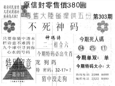 不死码A