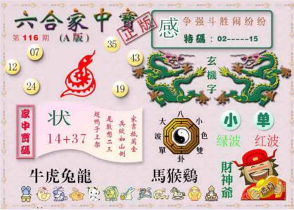 六合家中宝A