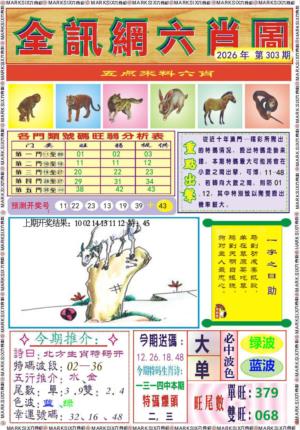 全讯网六肖图