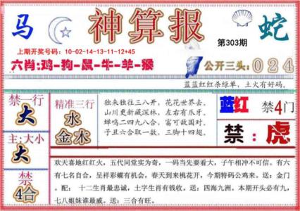 神算报(新版)