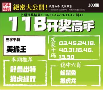 118开奖高手