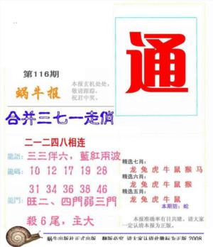 蜗牛彩报(正版)