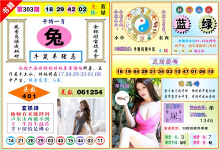 澳门五行玄机