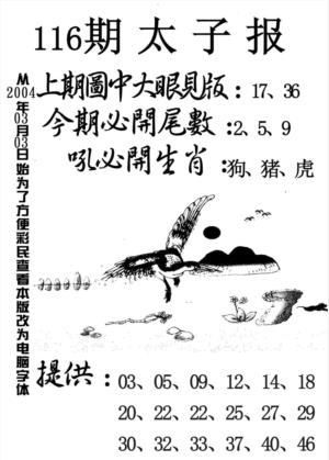 太子报