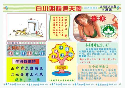 白小姐精选玄机A