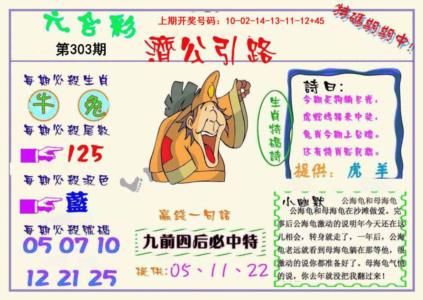 济公引路