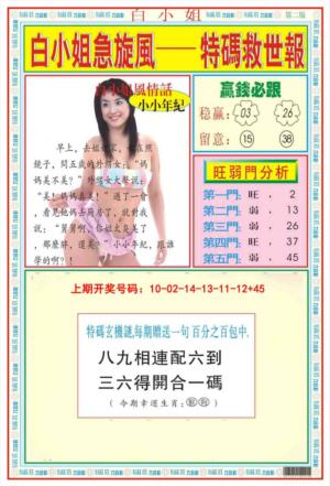 白小姐急旋风B