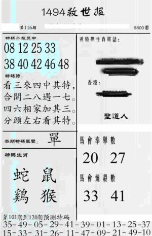牛派1494救世报