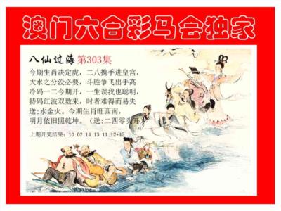 新八仙过海