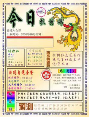 今日抓特码-A