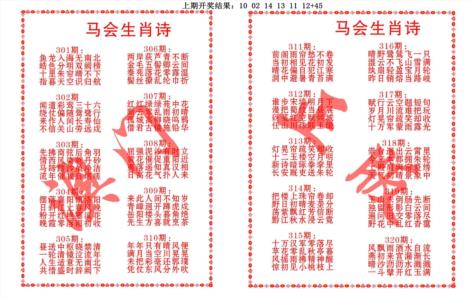 马会生肖诗