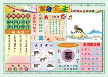 特码大王A（新图）