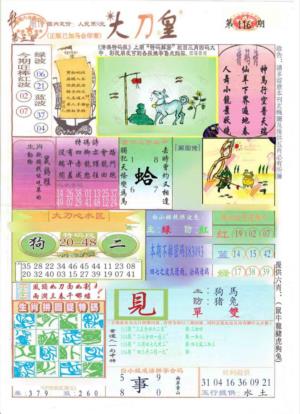 大刀皇(新料)