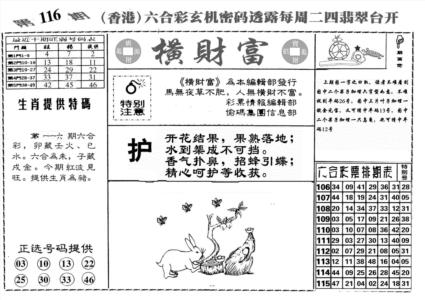 横财富