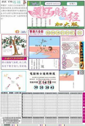 濠江赌经A加大版