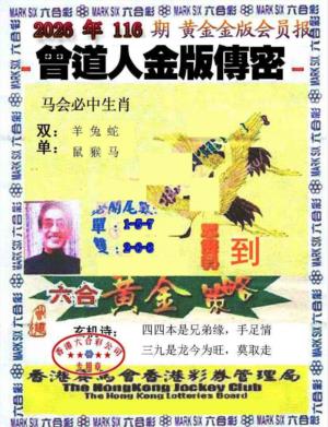 曾道人传密