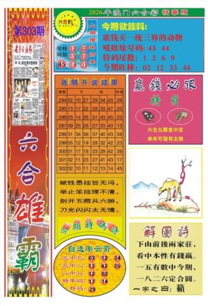 六合雄霸