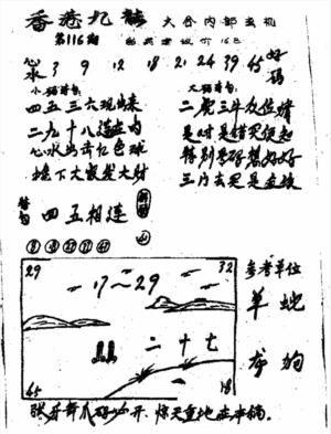 香港九龙传真1(手写版)
