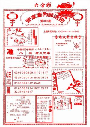 管家婆内部透密