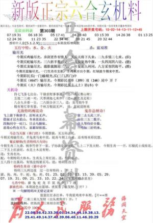 正宗六合玄机料