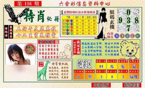 特肖秘籍