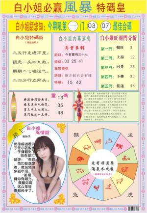 白小姐必赢B