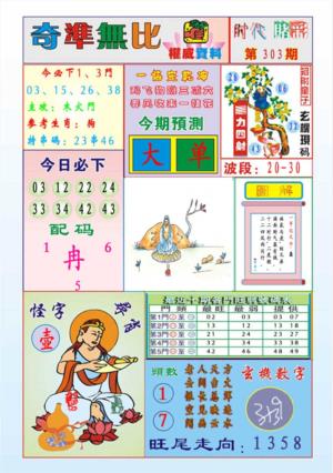 奇准无比