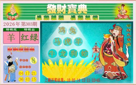 发财宝典