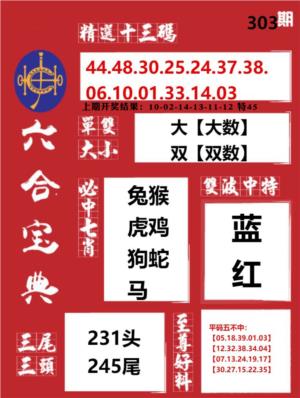 六合宝典红