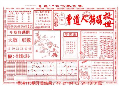 曾道人特码救世A