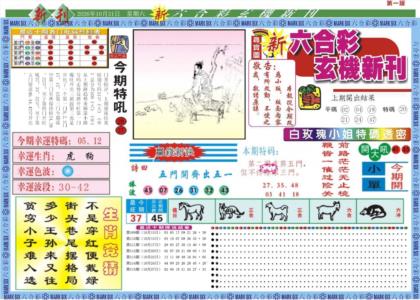 新六合彩特码新刊A