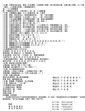 独家正版福利传真(新料)B